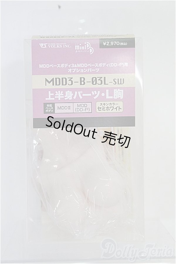 画像3: MDD/上半身パーツ(L胸/MDD3-B-03L) I-24-09-22-1131-TO-ZI (3)