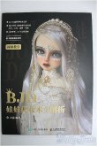 画像1: BJD 全解析：中国工信出版集団 I-24-10-13-1131-TO-ZI (1)