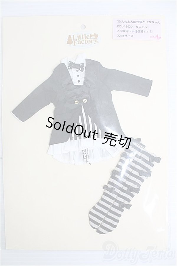 画像1: 【SALE】リカちゃん/OF:リトルファクトリー製衣装 I-24-10-20-1121-TO-ZI (1)