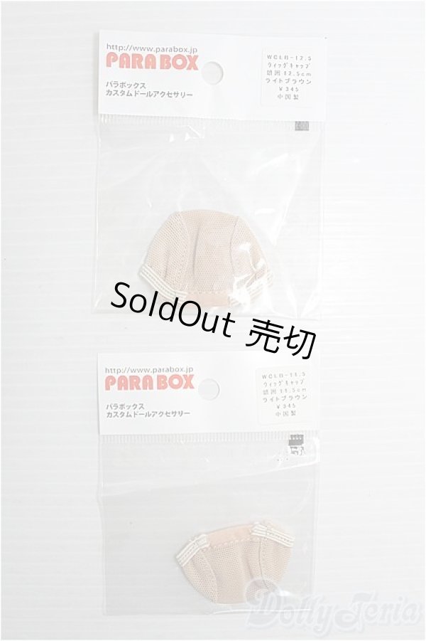 画像1: PARABOX/ウィッグキャップ (頭囲11.5cm+12.5cm) I-24-12-08-3172-YB-ZI (1)