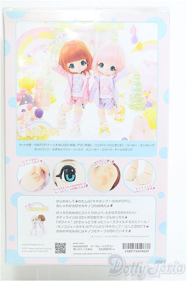 画像3: azone/Hello KIKIPOP!マーマレードブラウン I-24-12-15-1090-TO-ZI (3)