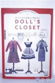 画像1: 手作りの人形服と小物まわり/DOLL'S　CLOSET A-25-01-15-1035-TN-ZU (1)