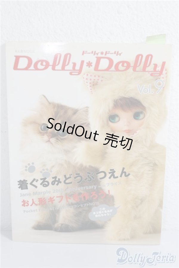 画像1: Dolly Dolly vol.09 A-25-01-01-1091-TN-ZU (1)