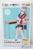 画像1: AZONE/あぞプラシリーズ1/6学校の机と椅子 A-25-01-29-1076-TN-ZU (1)