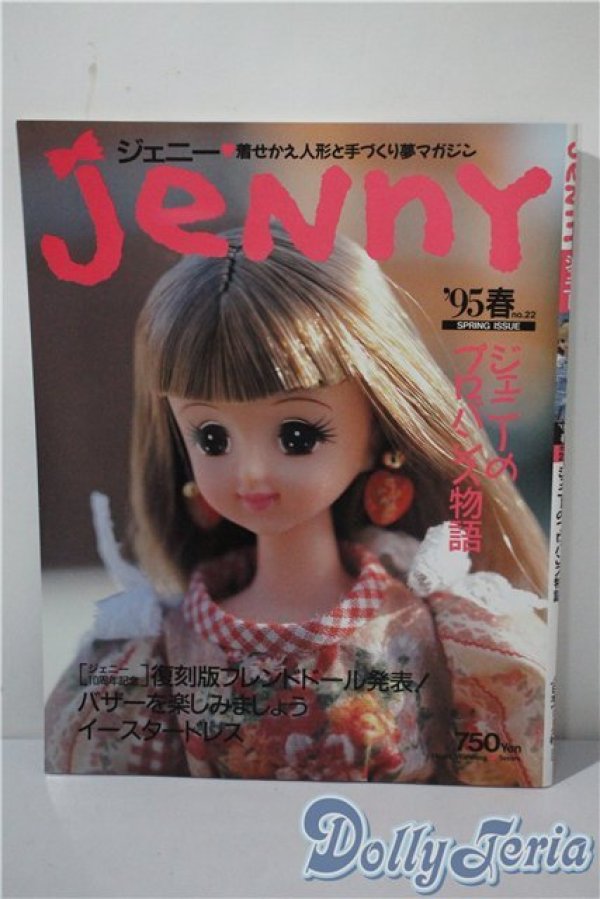 画像1: 日本ヴォーグ社/JENNY　手づくりドレスと女のコの夢マガジン A-25-03-05-1069-TN-ZU (1)