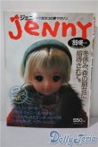 画像1: 日本ヴォーグ社/JENNY　手づくりドレスと女のコの夢マガジン A-25-03-05-1070-TN-ZU (1)