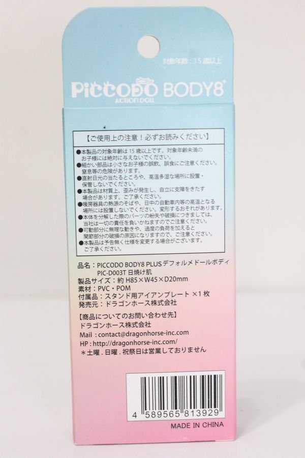 画像2: PICCODO/BODY8 PLUS デフォルメドールボディ PIC-D003T 日焼け肌 S-24-01-07-044-KD-ZS (2)