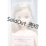 画像: 【新宿マルイアネックス店 店頭販売商品】リカちゃん/リカちゃん　2100150000003621-ZM